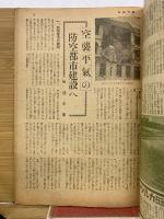 週刊毎日　昭和20年2月18日号