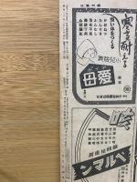 週刊毎日　昭和20年2月18日号