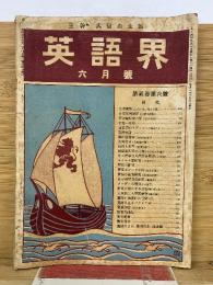英語界 6月号
