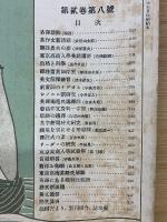英語界 8月号