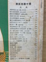 英語界　10月号