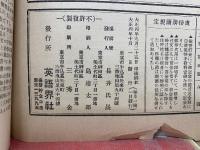 英語界　10月号