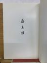 藩主譚