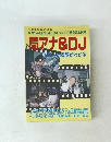 局アナ&DJ　全428人の素顔がわかる