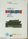 日本で聞ける KBS国際放送ラジオテキスト　やさしい韓国語　