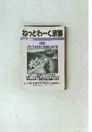 ねっとわーく京都　1997年6月号　