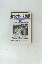 ねっとわーく京都　1997年6月号　
