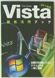 Windows Vista徹底活用ブック