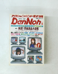Dan Noh　1998年4月30日号　Vol. 6