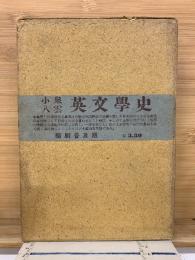 英文学史