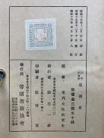 二千六百年皇国史