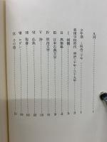 資料 高村光太郎の読書