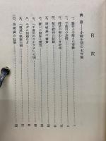 島崎藤村と小諸 