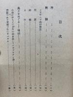 濠領ニウギニア風土誌