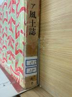 濠領ニウギニア風土誌