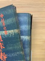 白石と徂徠と春台