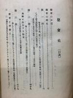 カトリック教史