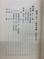 滿洲ニ於ケル軍用動物ノ防疫
