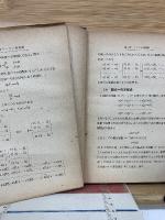 初等リーマン幾何學