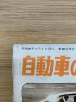 自動車のメカニズム　モーターファン4月号特別付録