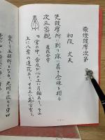 柴燈護摩次第