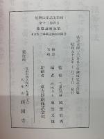 柴燈護摩次第