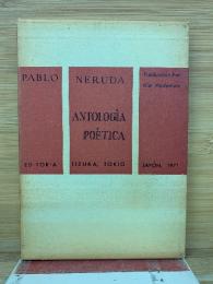 ネルーダ詩集