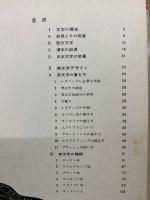 レタリング　基本から上達まで