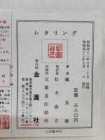 レタリング　基本から上達まで