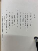 中里介山と大逆事件