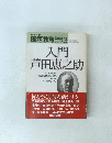 教育科学国語教育　1987年3月