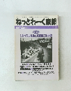 ねっとわーく京都1997.6月号