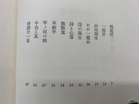 蜉蝣雑録　小沢コレクション 39