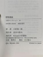 蜉蝣雑録　小沢コレクション 39