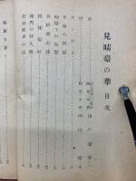 見晴台の華 : ガダルカナル島血戦記
