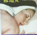 修道女　