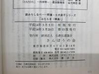 新みちしるべ　はたらき　神通