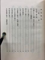 無常要集