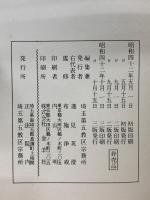 無常要集