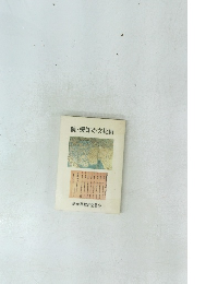 続・愛知の文化財