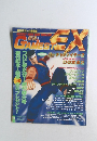 月刊ゲーメストEX　1995　9