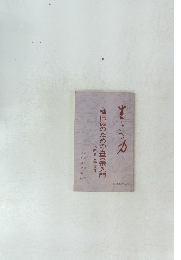 檀信徒のための真言宗入門　伝統ある菩提寺　