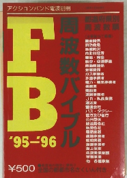FB　’95－’96
