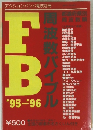 FB　’95－’96