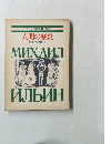 イリーン名作全集 第2巻 人間の歴史　第2部　