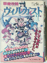 甲竜伝説　ヴィルガスト　2