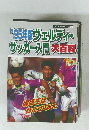 95年版 ヴェルディ・サッカー入門 大百科