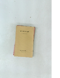 弘法大師の社会活動