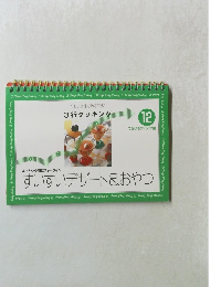 忙しい女性の味方です/3行クッキング　12　