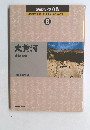 NHK シルクロード・大黄河・海のシルクロード 8